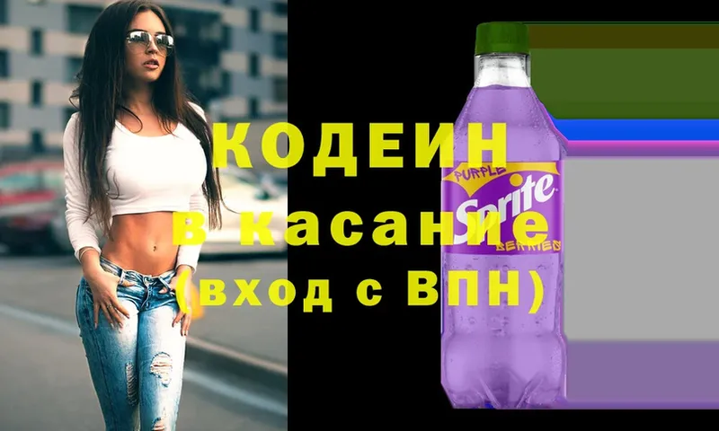 Кодеин напиток Lean (лин)  Обнинск 